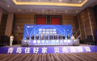 贝壳青岛站发布 “房款安全，平台兜底” 承诺，筑牢房产交易安全防线