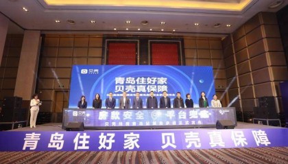 贝壳青岛站发布 “房款安全，平台兜底” 承诺，筑牢房产交易安全防线