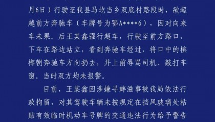 山西奥迪男强行加塞被拒辱骂他人,山西警方:已被行拘,多项违法一并处罚