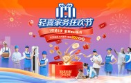双十一薅羊毛！轻喜到家全系爆品齐发优惠，狂送千万会员20亿喜币兑换豪礼！