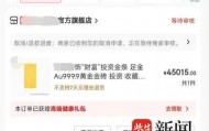 男子网购50克金条,第二天黄金涨价,派送中的订单突然被取消还被删除