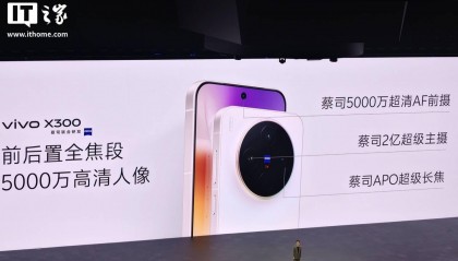 vivo X300 搭载蔡司 2 亿超级主摄，联合三星定制 HPB 大底传感器