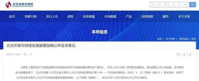 上交所、深交所、北交所，三所同发！