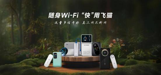 飞猫随身WiFi携手各大卫视共迎新春，跨年晚会精彩不断