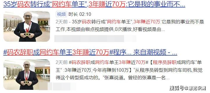 码农辞职后，跑网约车三年，竟赚70多万
