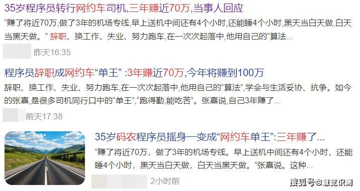 码农辞职后，跑网约车三年，竟赚70多万