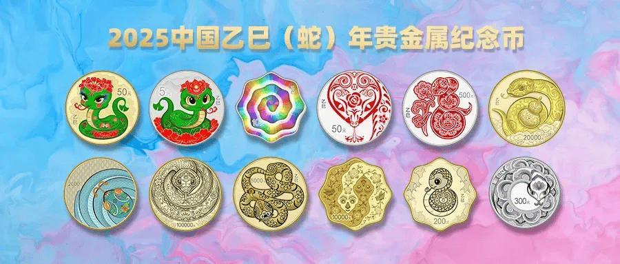 蛇币全完了！贵金属纪念币低于发行价，普通纪念币价格持续下跌！
