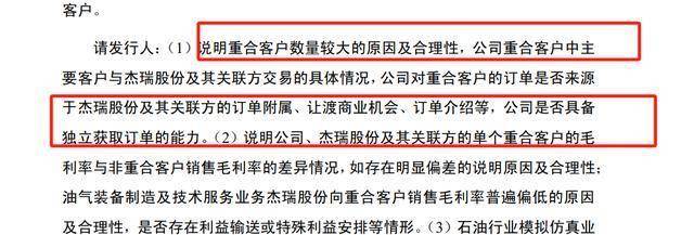 捷瑞数字北交所IPO终止：历经三轮问询，关联交易毛利率曾高达78%