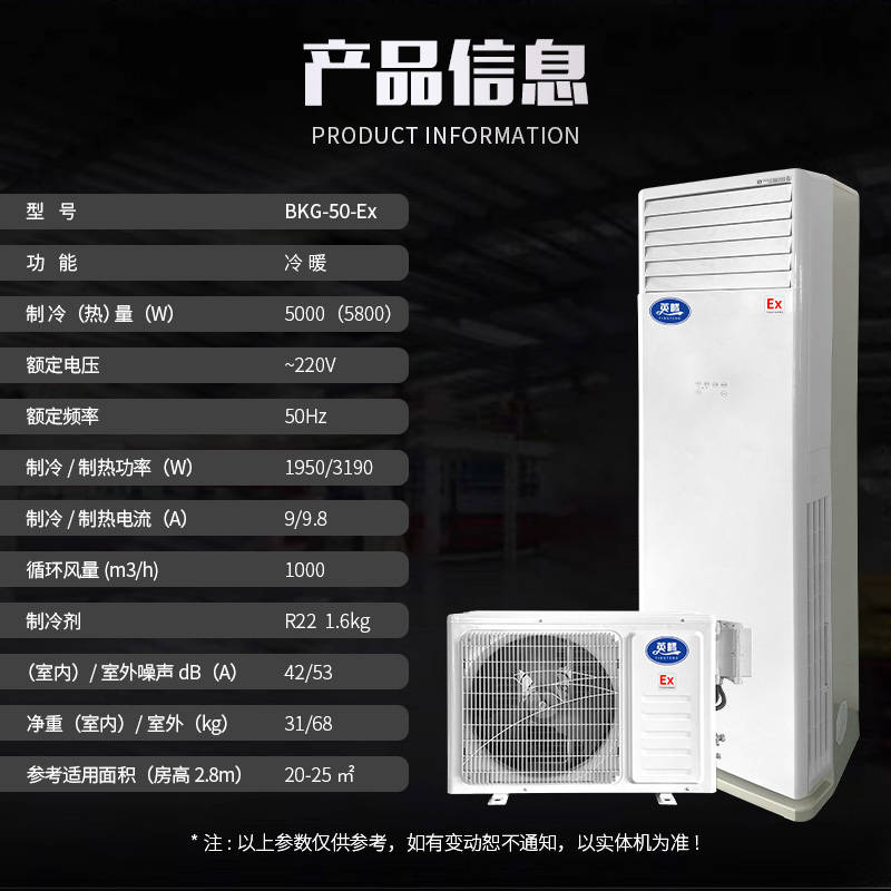 河池防爆空调，英腾BKG-50-EX 2匹 冷量5kw防爆空调机