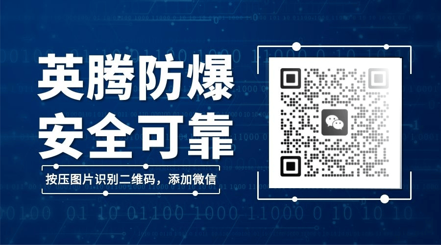 实验室集装用防爆空调，英腾BKG-160-EX 7匹分体式防爆空调机