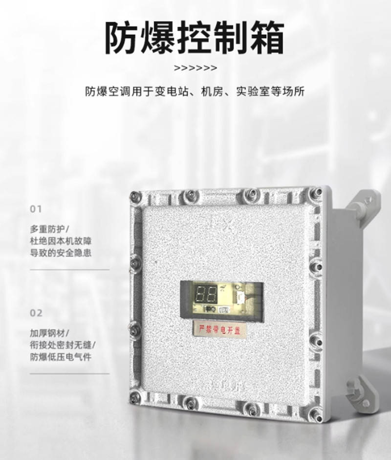 实验室集装用防爆空调，英腾BKG-160-EX 7匹分体式防爆空调机