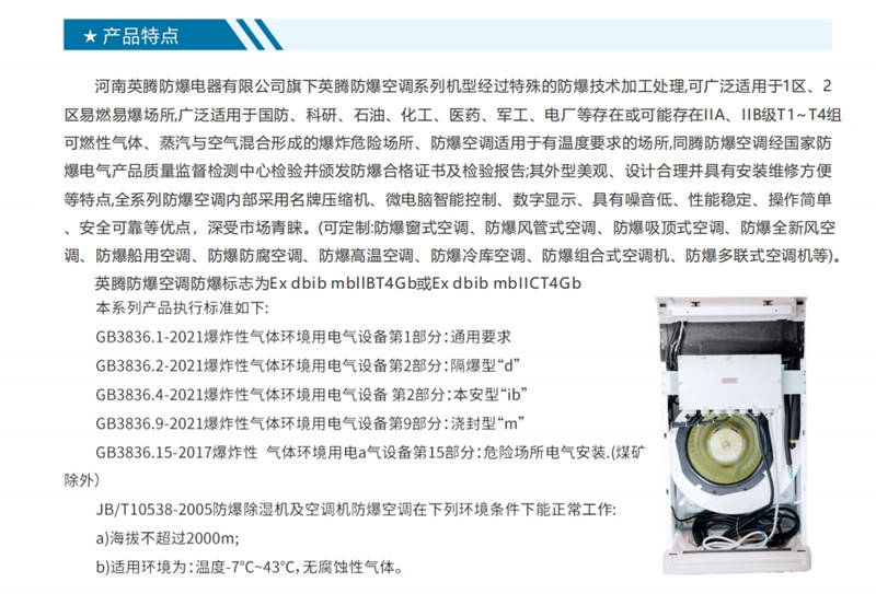 实验室集装用防爆空调，英腾BKG-160-EX 7匹分体式防爆空调机