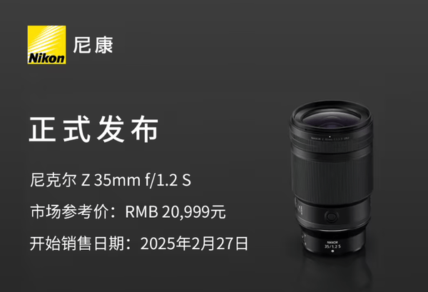 尼康新镜头来袭：28-135mm f/4 PZ电动变焦，售价约1.5万人民币