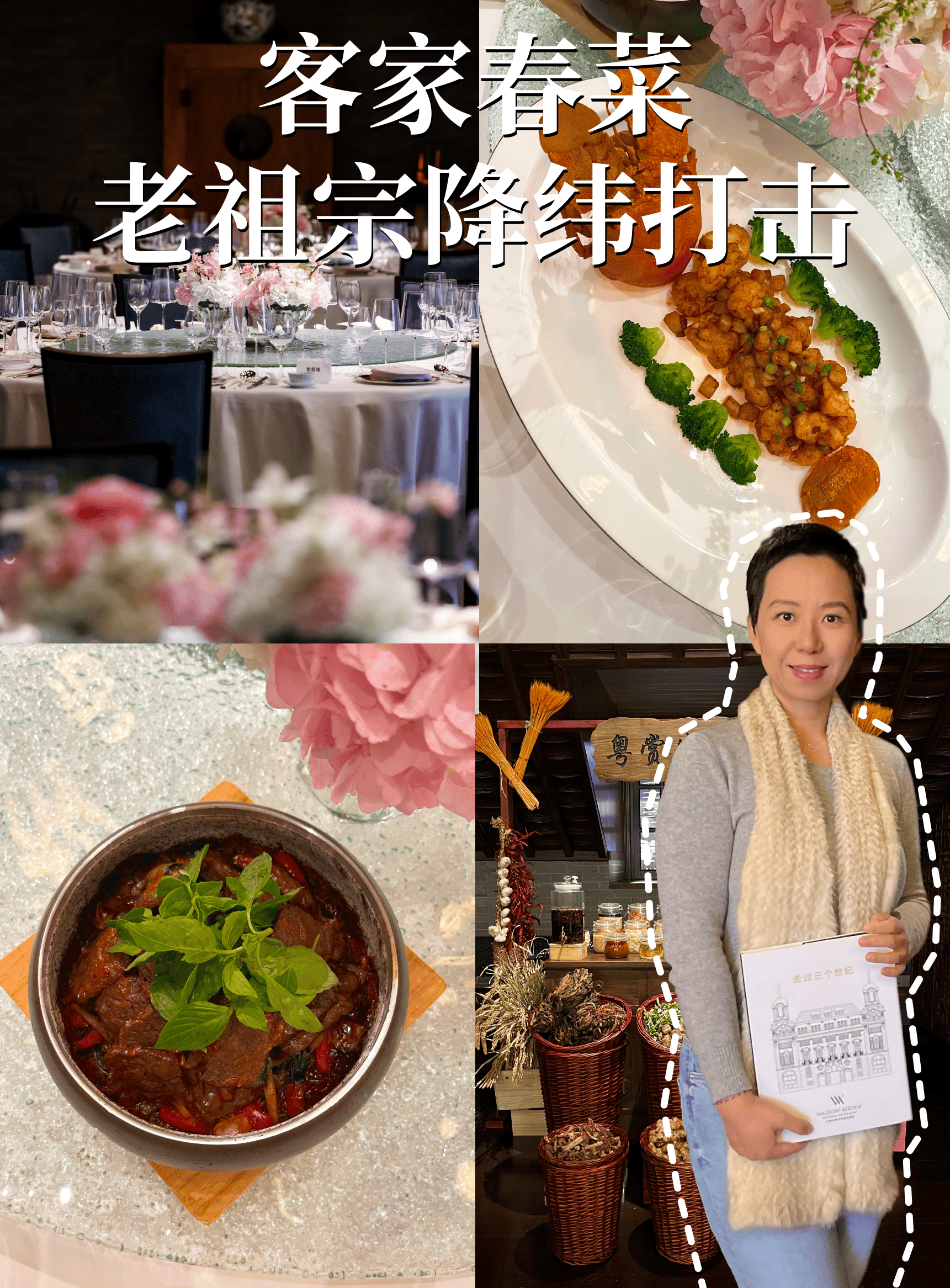 客家菜玩起高端局，牛顿的棺材板都盖不住了！