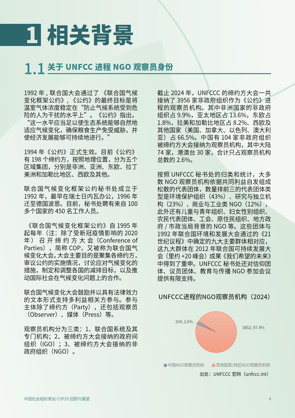 2025年中国社会组织参加COP29回顾与展望报告-C Team&amp;CEGA