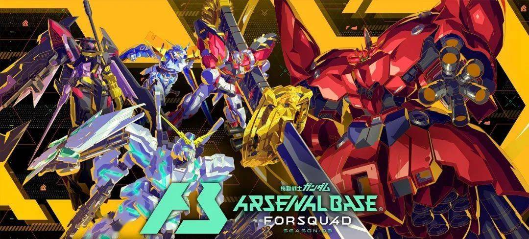 高达UC多机体加入，高达ARSENAL BASE FORSQUAD SEASON3新插画，GQX都来了