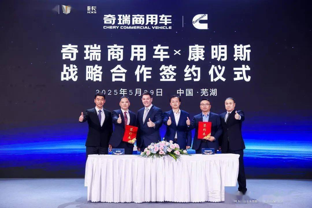 奇瑞商用车与康明斯达成战略合作，超级重卡“凤凰系列”全球首发