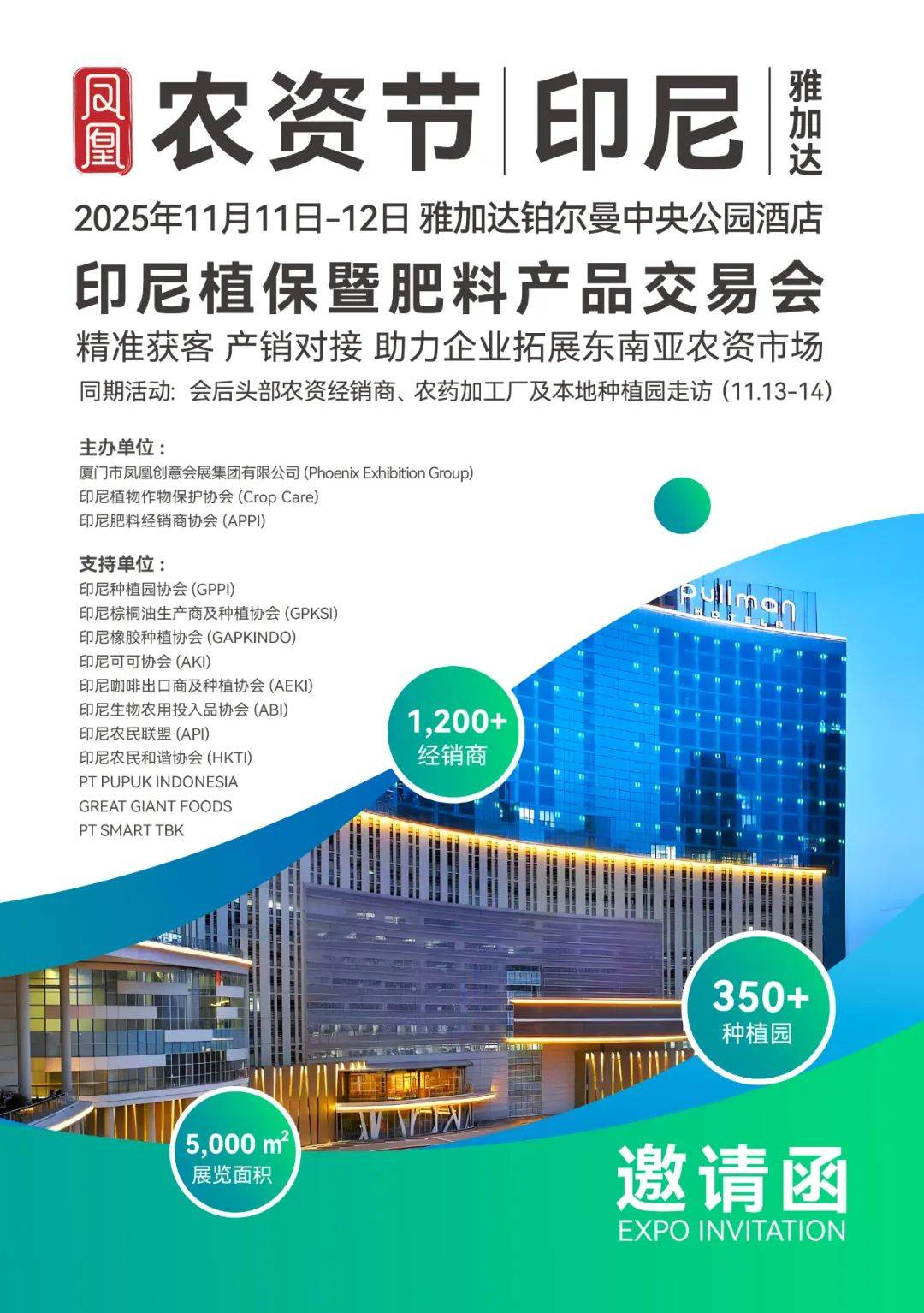 扬帆印尼！凤凰农资节·印尼植保会全球首发，汇聚 1200 + 经销商共探商机