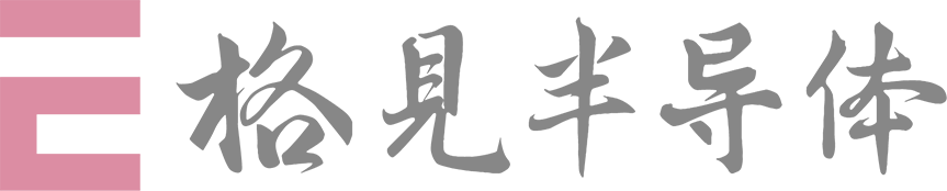 稳正Family｜「格见半导体」完成近亿元人民币A+轮融资