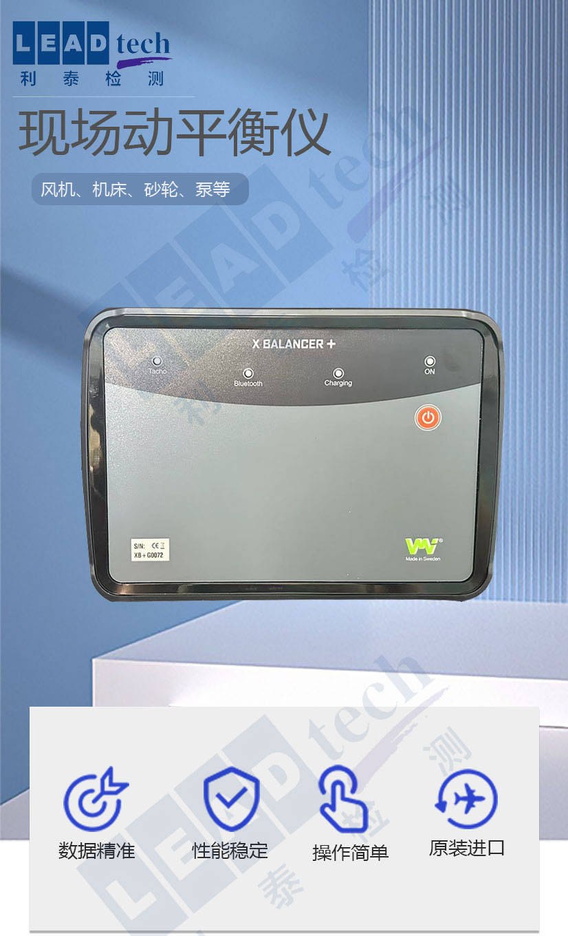 电力、石化、制造行业都在用！X-Balancer+如何成为动平衡首选