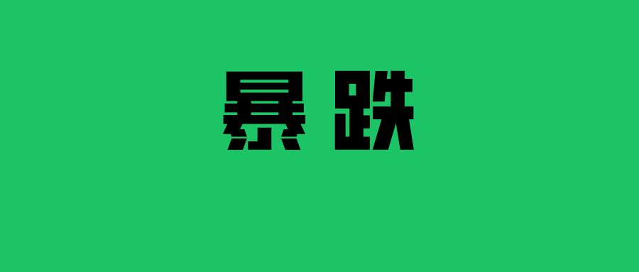10元中国龙币，暴跌！