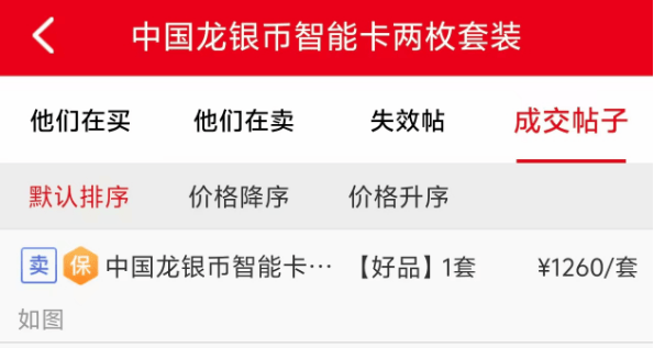 10元中国龙币，暴跌！