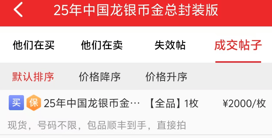 中国龙币，雪崩！
