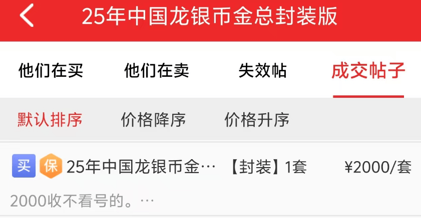 中国龙币，雪崩！