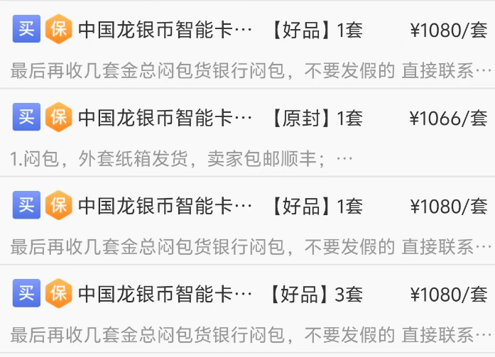 跌疯了！不如裸币！中国龙币智能卡被大量拆册