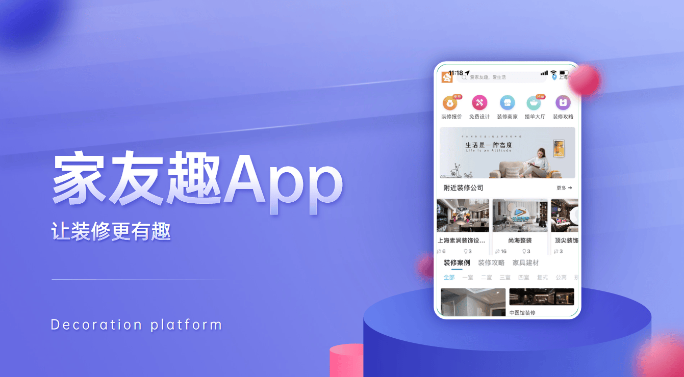 装修网单平台哪家好点？家友趣扩大客源