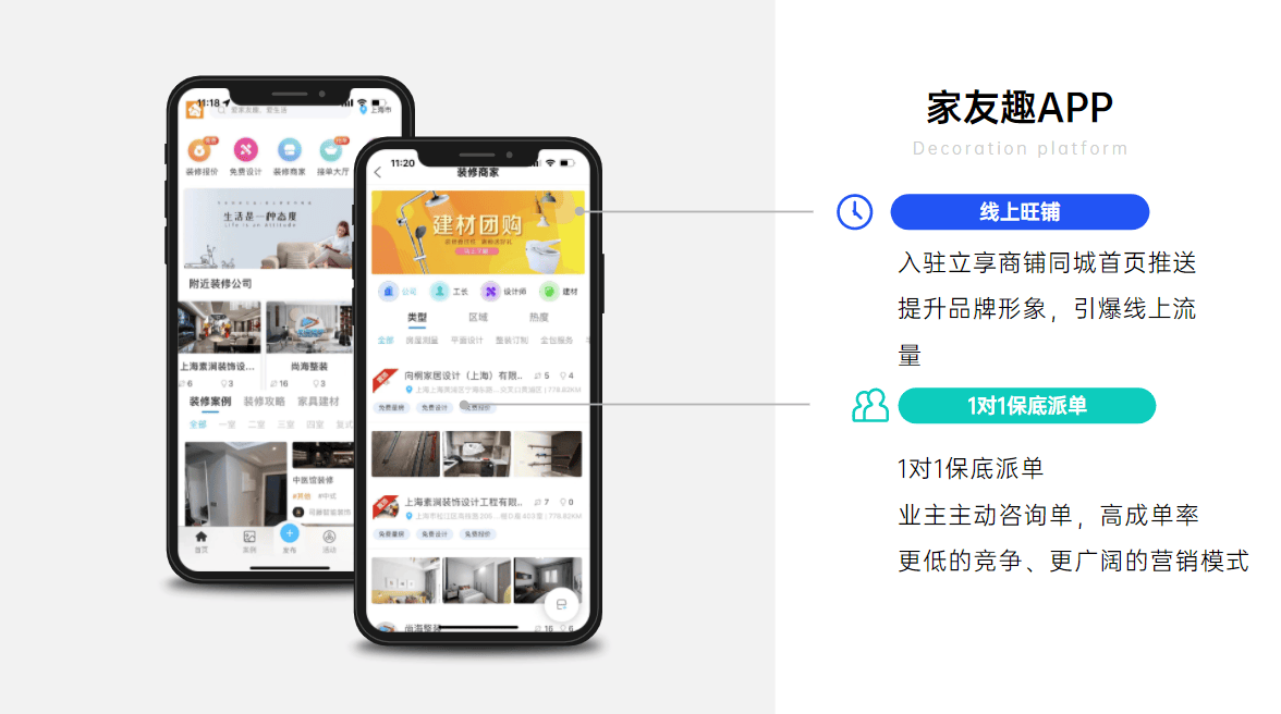 装修网单平台哪家好点？家友趣扩大客源