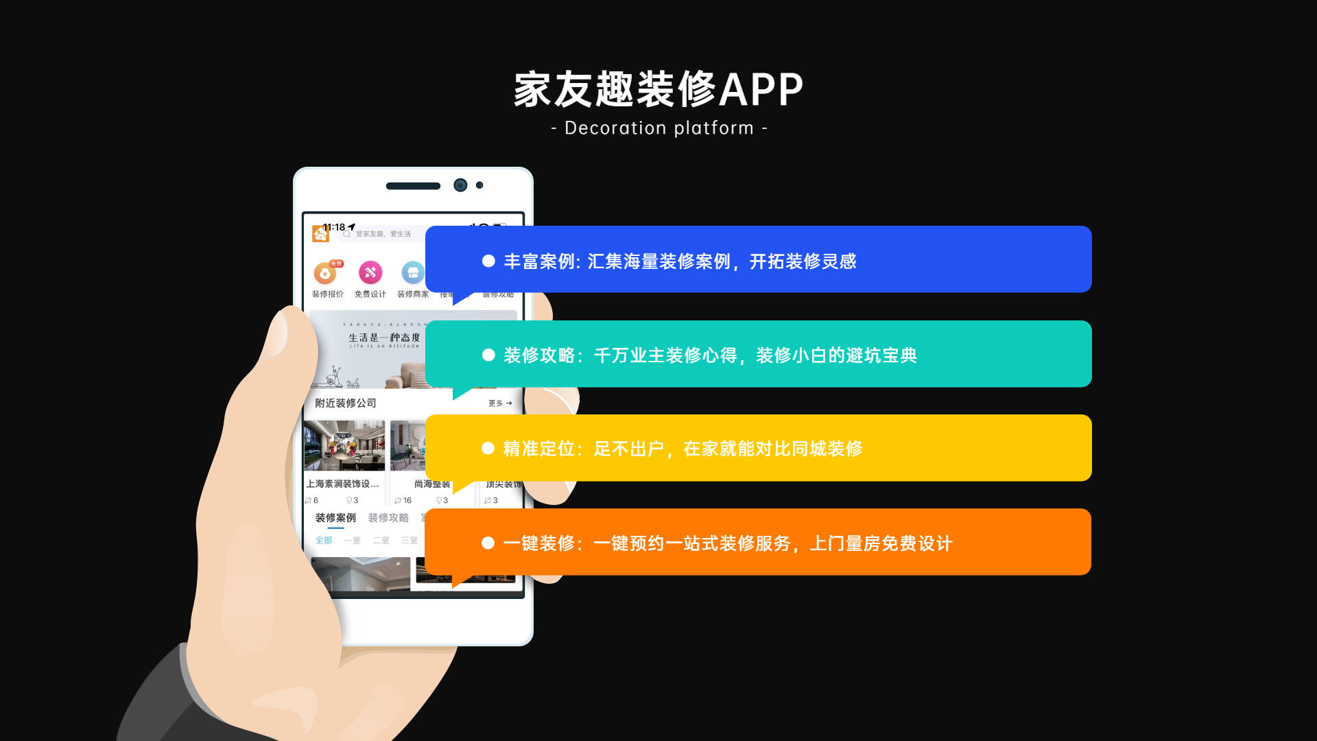 装修网单平台哪家好点？家友趣扩大客源