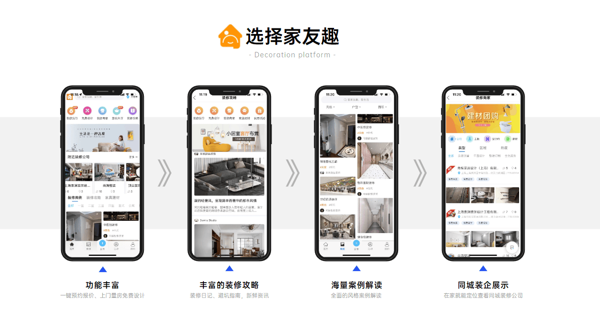 装修网单平台哪家好点？家友趣扩大客源