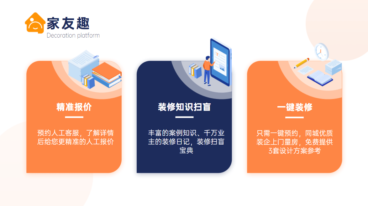 装修网单平台哪家好点？家友趣扩大客源