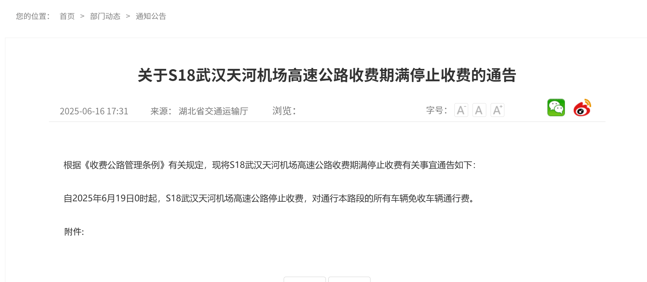 S18武汉天河机场高速将免费通行，网约车司机：节约时间和金钱成本