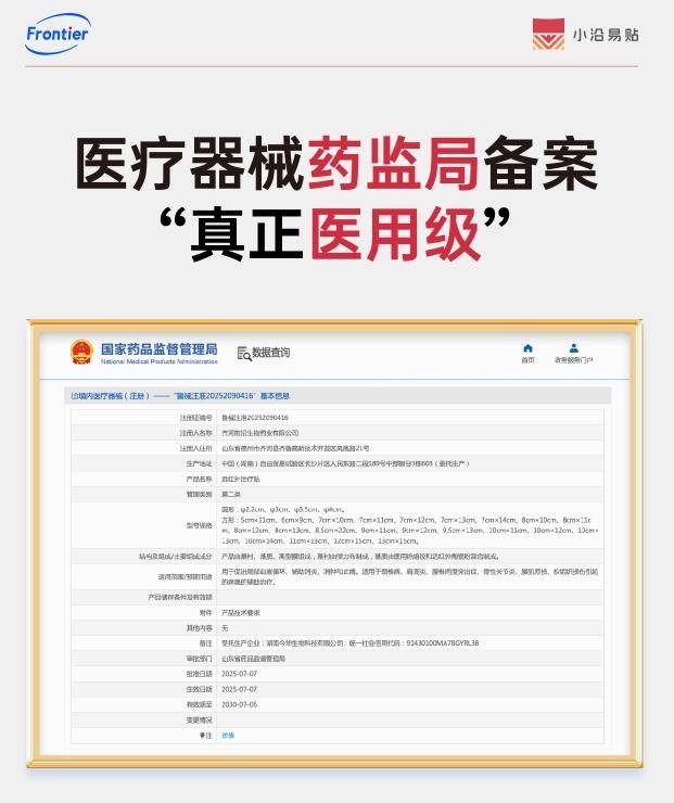 前沿生物全产业链筑底，小沿易贴差异化领跑疼痛管理市场