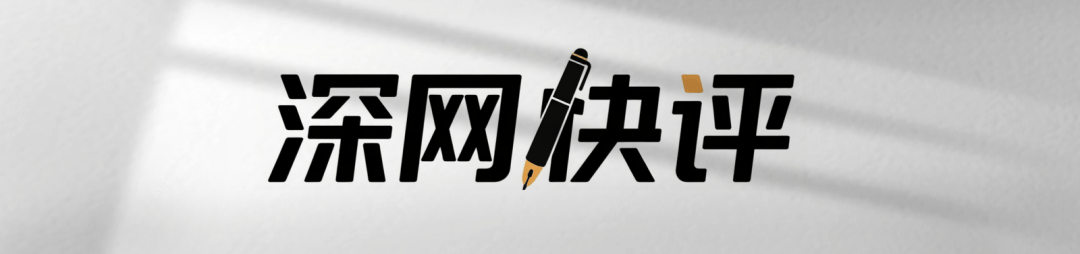 深网快评 | 想民所想，才能让“方便”更方便