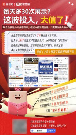 线上询盘爆满，线下客户导航上门？他们用爱采购X百度地图联合会员开拓B2B增长新思路！
