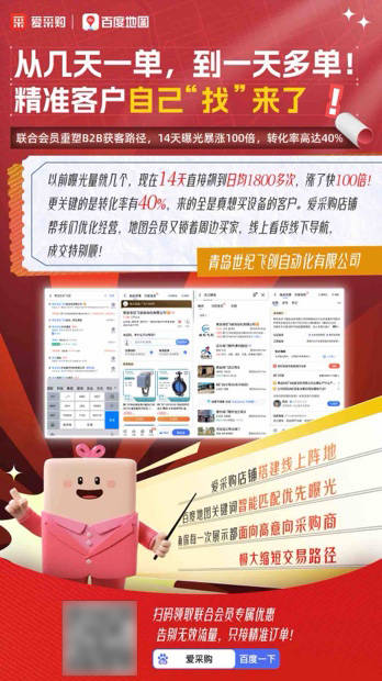 线上询盘爆满，线下客户导航上门？他们用爱采购X百度地图联合会员开拓B2B增长新思路！