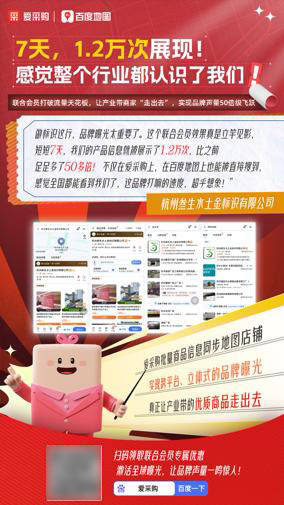 线上询盘爆满，线下客户导航上门？他们用爱采购X百度地图联合会员开拓B2B增长新思路！