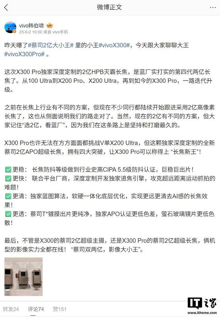 vivo韩伯啸预热 X300 Pro:独家深度定制 2 亿像素 HPB