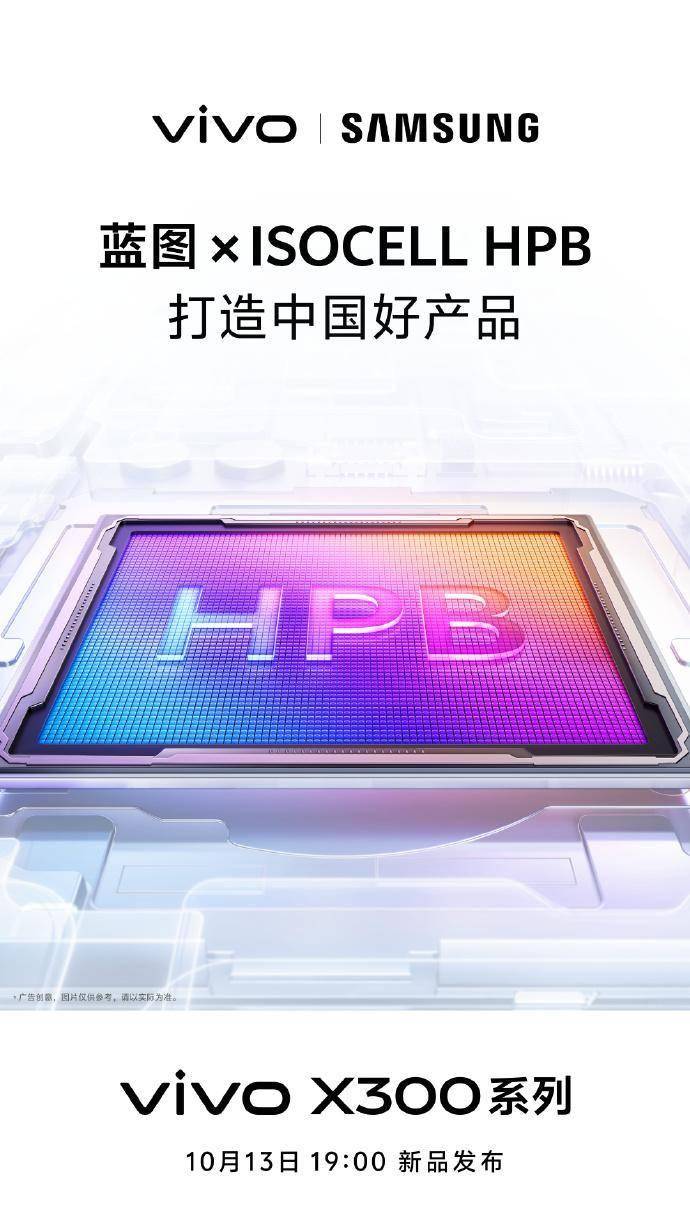 vivo X300系列携手三星首发HPB传感器,双2亿像素重塑影像标杆