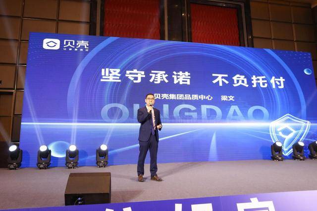 贝壳青岛站发布 “房款安全,平台兜底” 承诺,筑牢房产交易安全防线