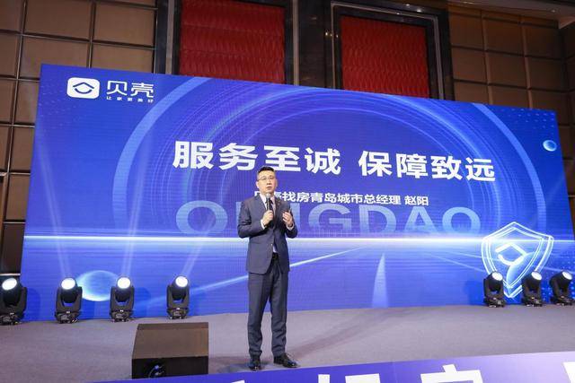 贝壳青岛站发布 “房款安全,平台兜底” 承诺,筑牢房产交易安全防线