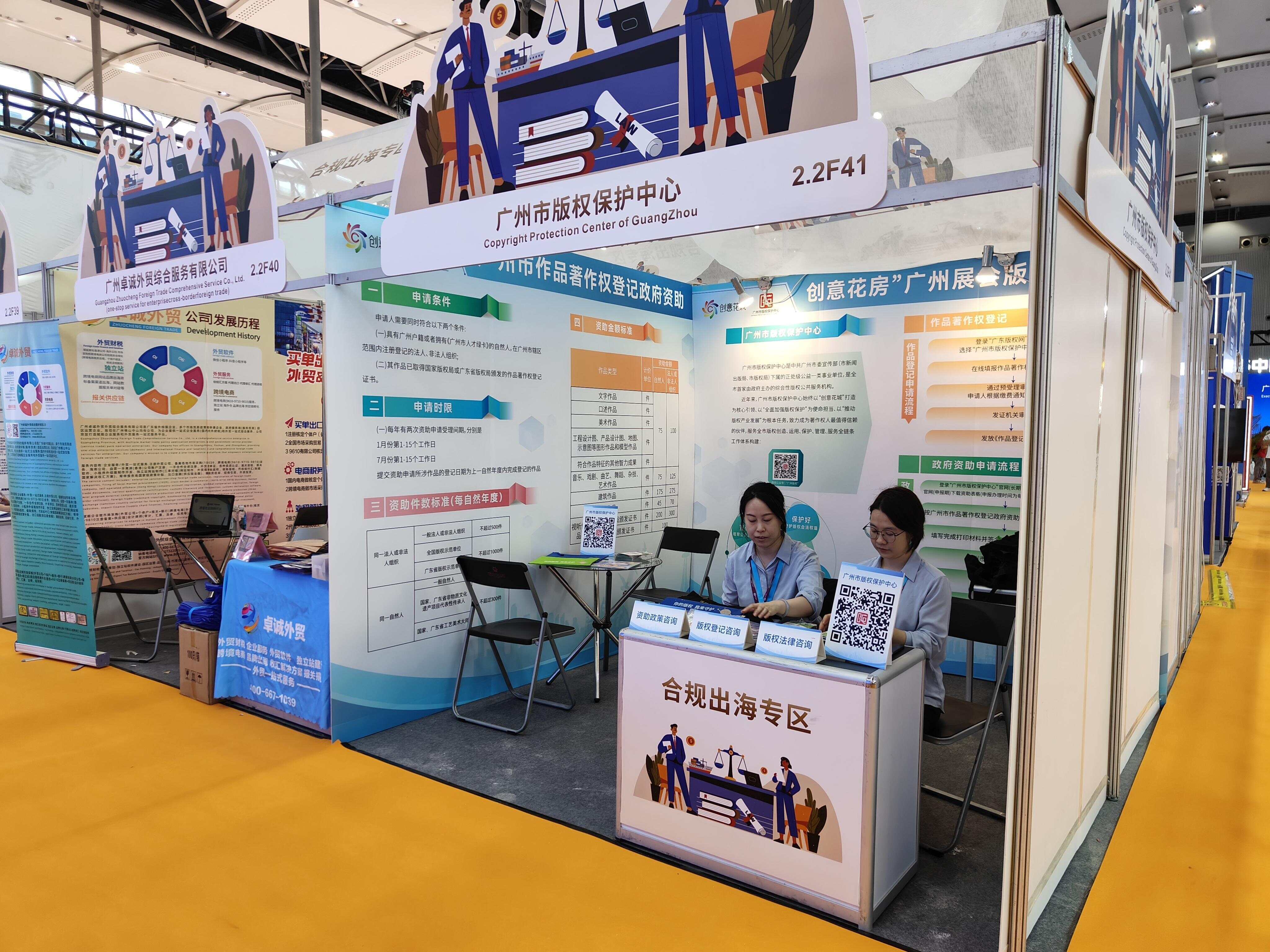“创意花房”广州展会版权工作站亮相中国（广州）跨境电商交易会