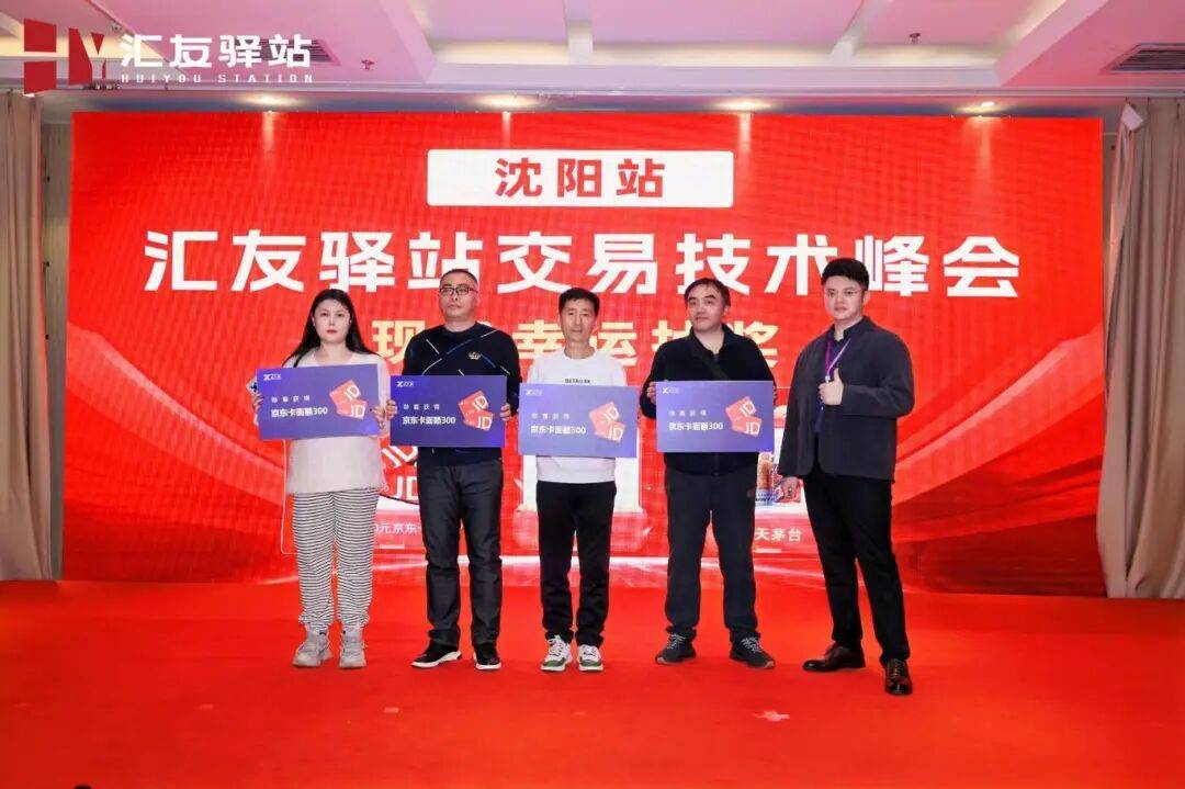 ZFX-山海证券赞助支持 | 2025汇友驿站交易技术峰会【沈阳站】圆满成功