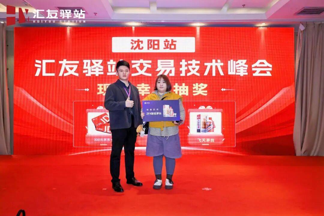 ZFX-山海证券赞助支持 | 2025汇友驿站交易技术峰会【沈阳站】圆满成功