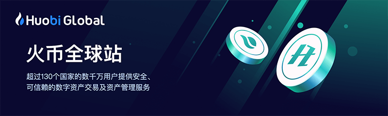 火币交易所|火币APP官网下载|火币pro官网下载|火币官网入口